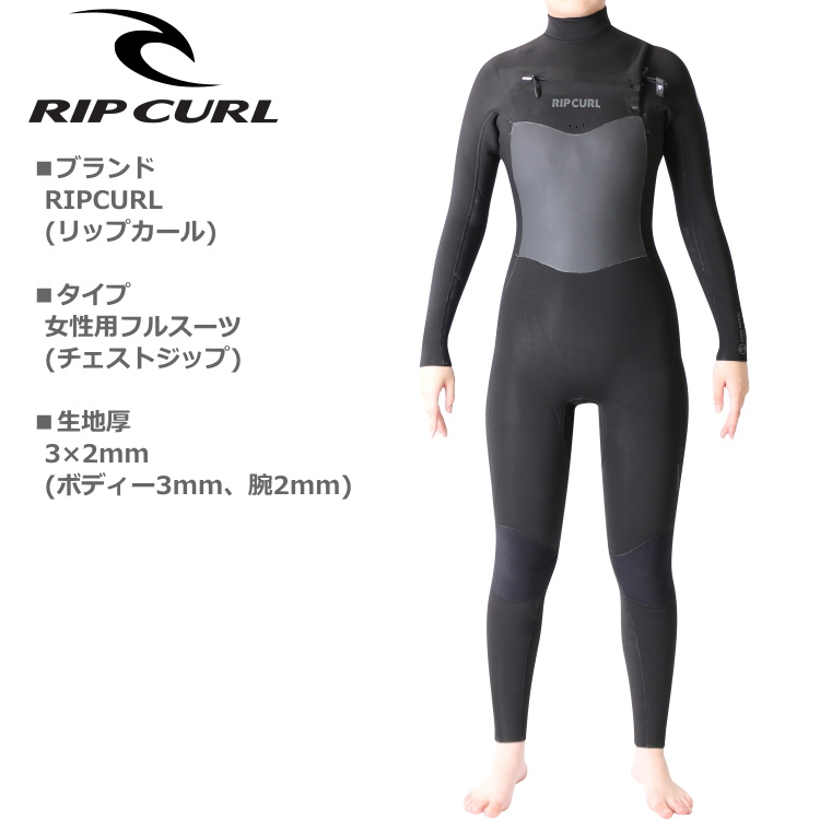 リップカール ウェットスーツ レディース 3mm / 2mm チェストジップ