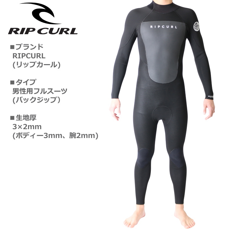 リップカール ウェットスーツ メンズ 3mm / 2mm フルスーツ サーフィン