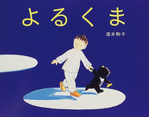 よるくま（年少） | ジャックの知育スイッチ