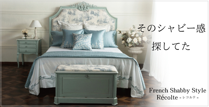 通販] シャビーシックなインテリア｜輸入家具屋さん.com