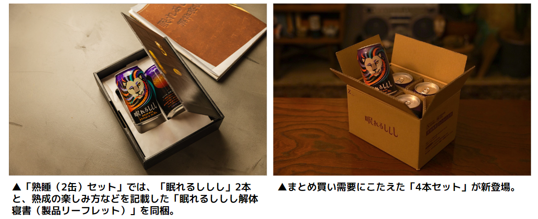 長期熟成ビール「眠れるししし 2024」通販中心に再販売 冬ギフトに