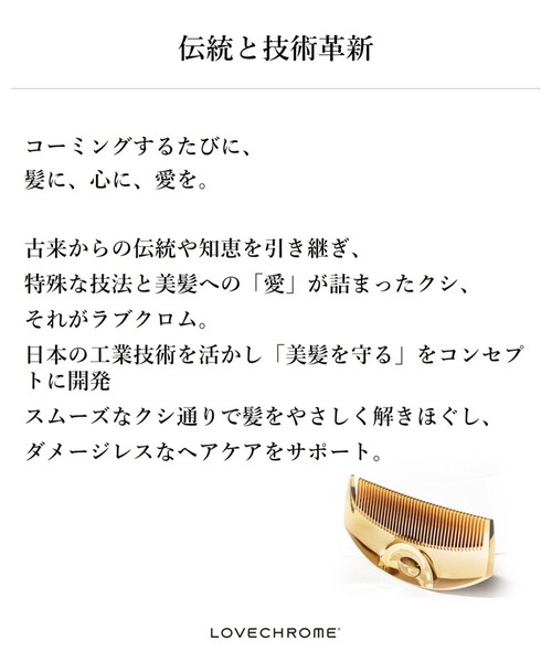 LOVECHROME（ラブクロム） ヘアブラシ PGバングスコーム プレミアム