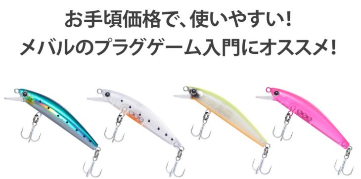 メバルプラグゲームの入門にオススメ！コスパに優れたメバルハンター！！