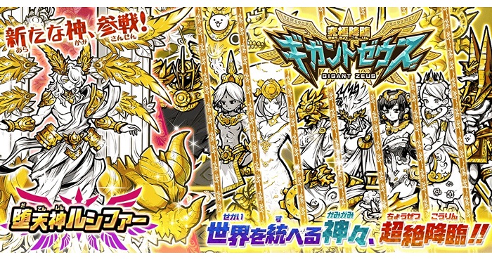 にゃんこ大戦争【ニュース】：新キャラクター「堕天使ルシファー」登場