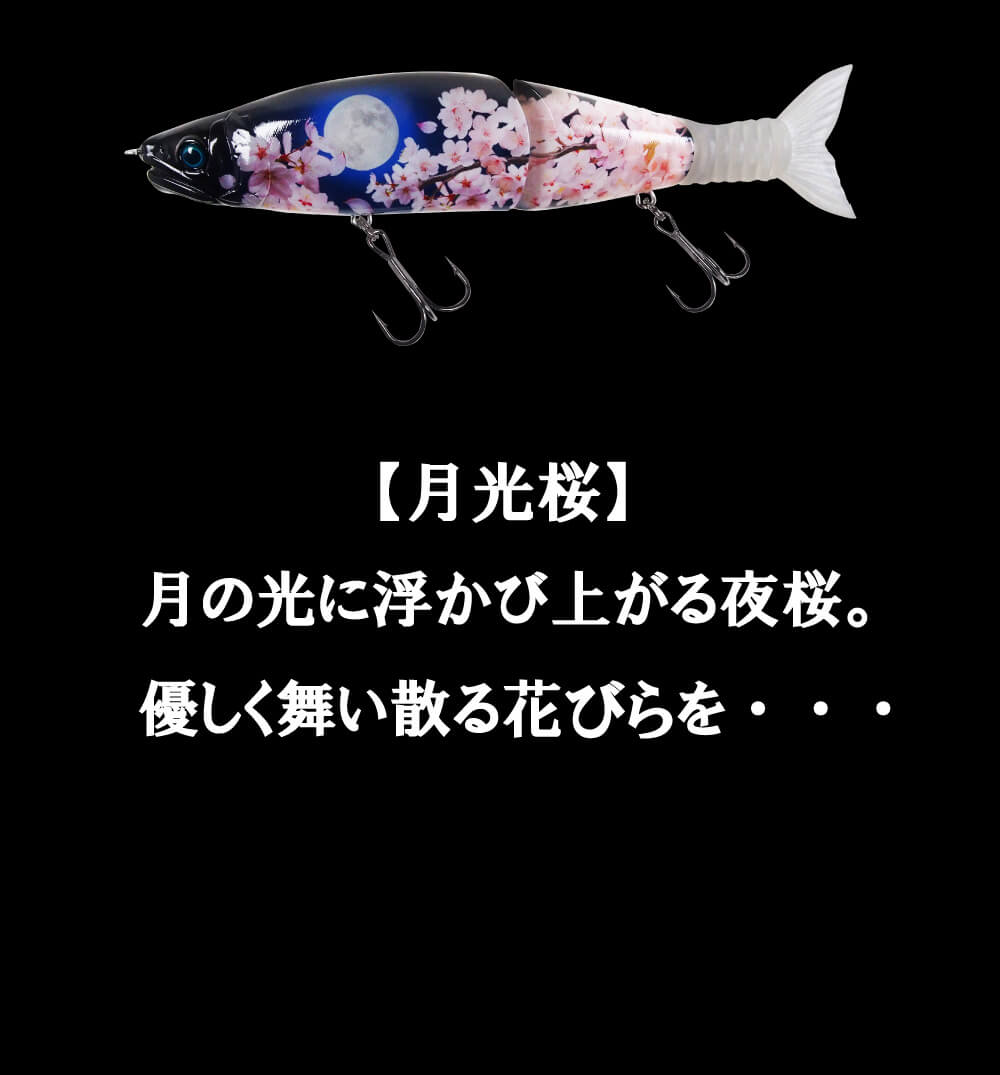 ガンクラフト ジョインテッドクローMIX183 月光桜 GAN CRAFT [月光桜]