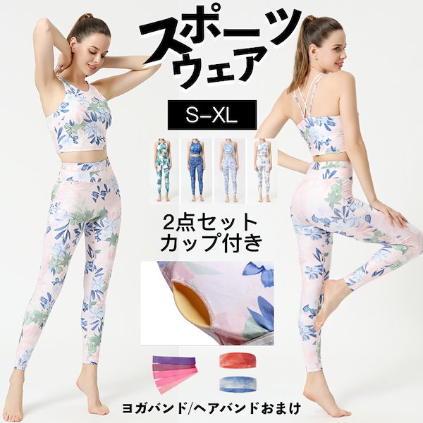 Qoo10] ヨガウェア 上下セット ボタニカル柄 花