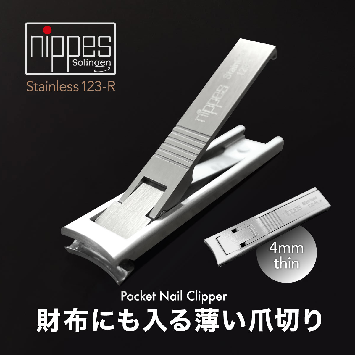 ドイツ・ニッペス社 財布にも入る薄い爪切り│身近な優れものショップ