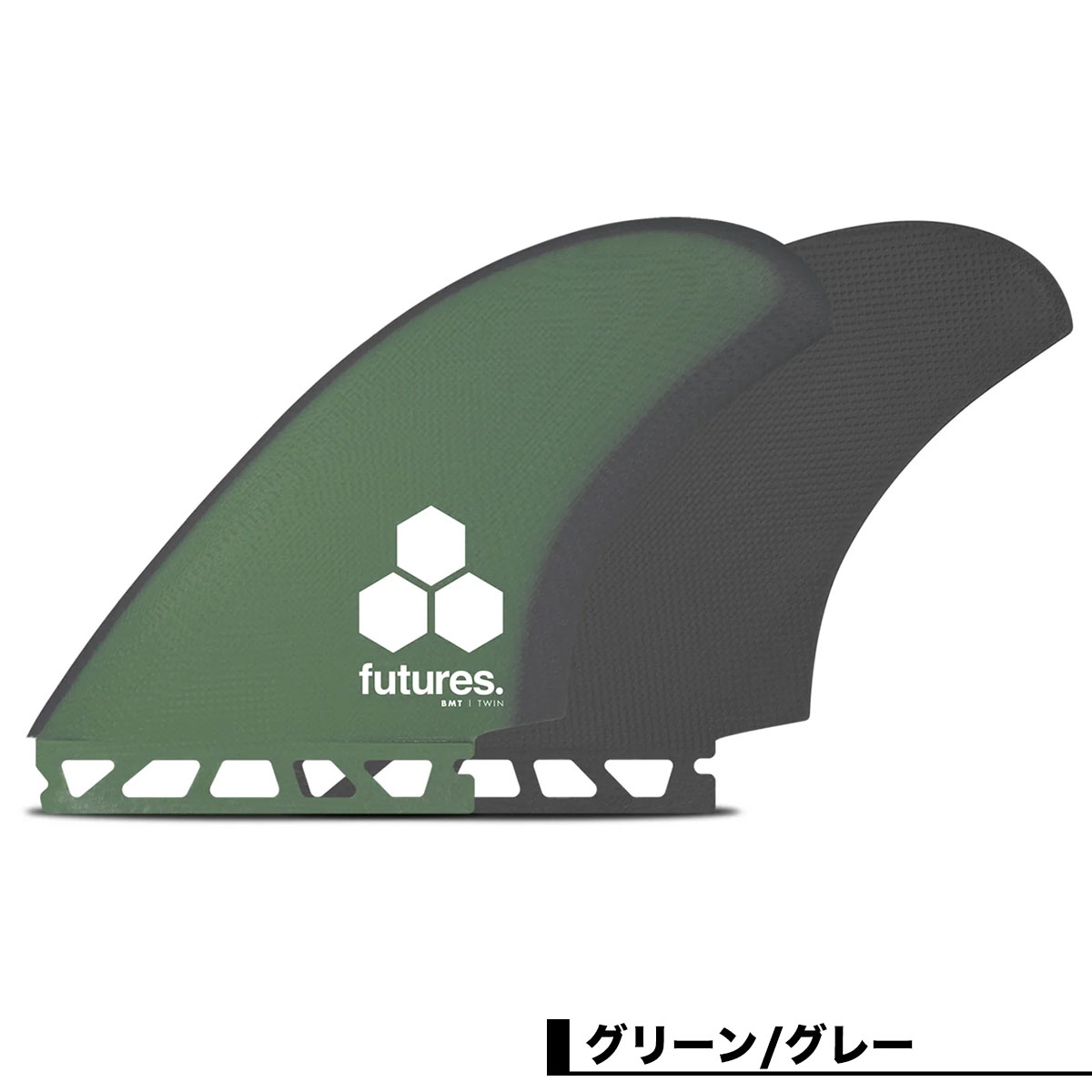 フューチャー ツインキール フィン FIBER GLASS BMT TWIN KEEL