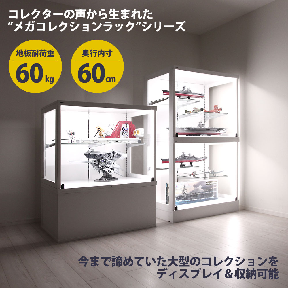 JAJAN コレクションラック 大容量 専用オプション 下台 奥行内寸60cm