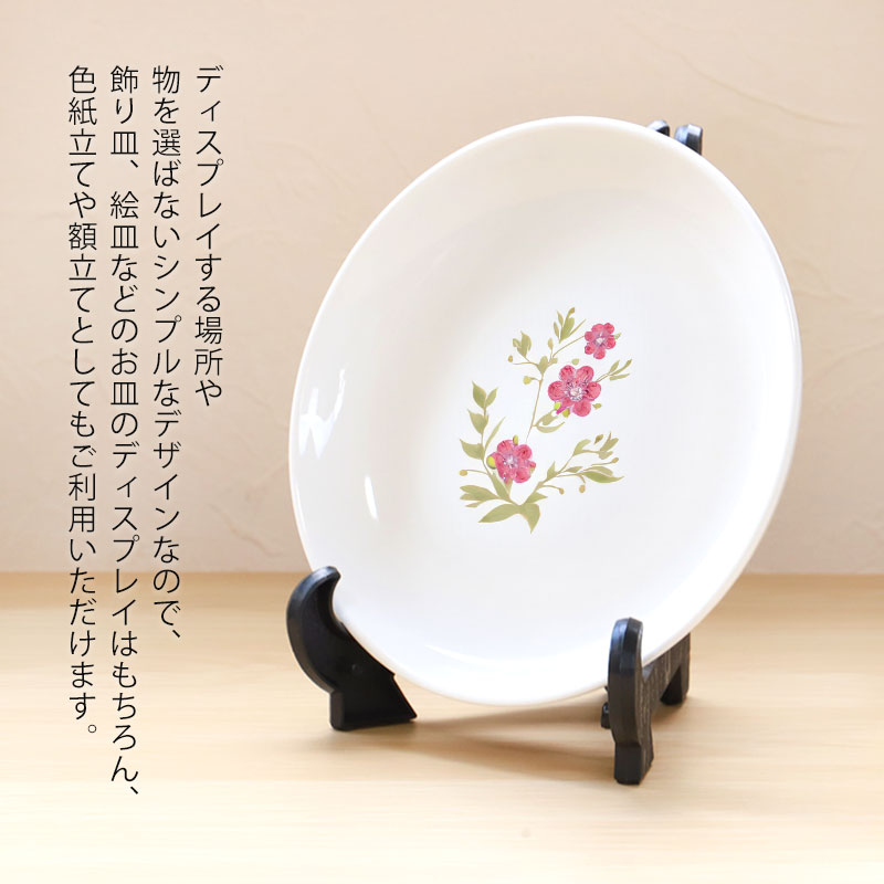 皿立て ディスプレイ スタンド 5寸 皿立 PP型 黒 ブラック 日本製 国産