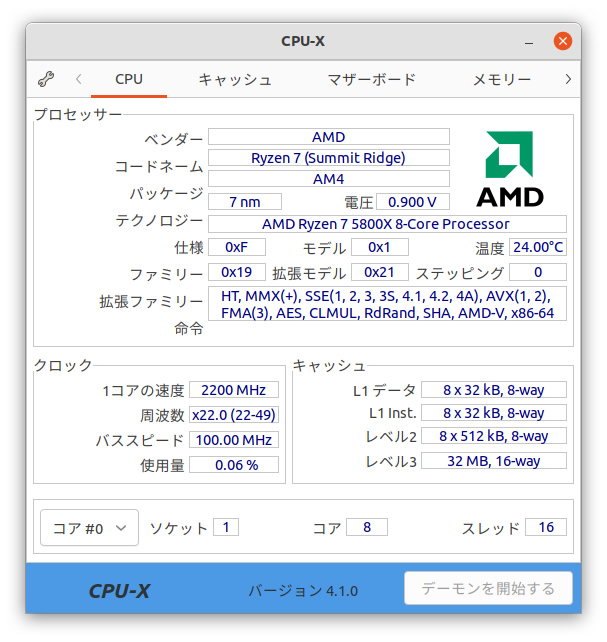 第697回 AMD Ryzen 7 5800Xで学ぶ、Ubuntuにおけるシステムの動作確認