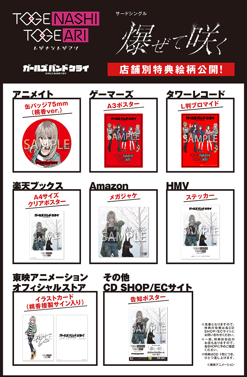 3rd Single「爆ぜて咲く」 | BD/CD/GOODS | アニメ「ガールズバンド