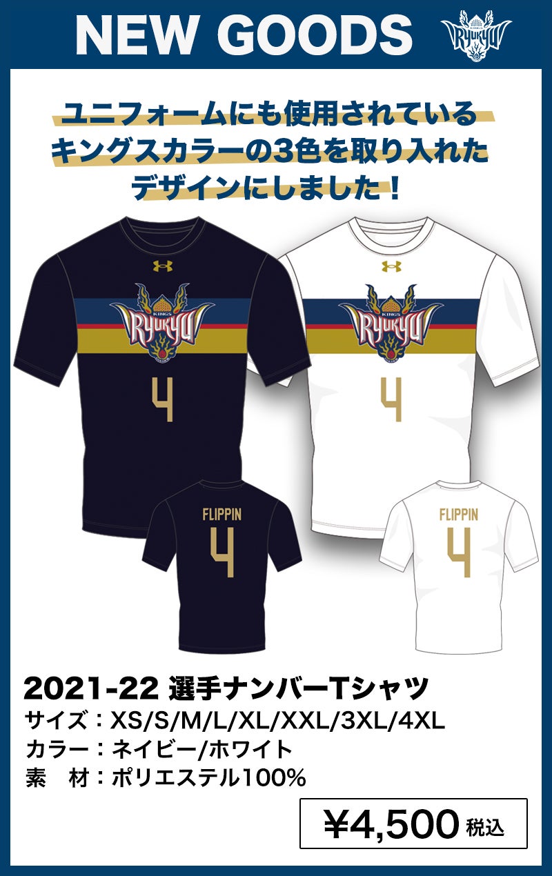 RYUKYU GOLDEN KINGS ユニフォームとタオルセット 琉球ゴールデン