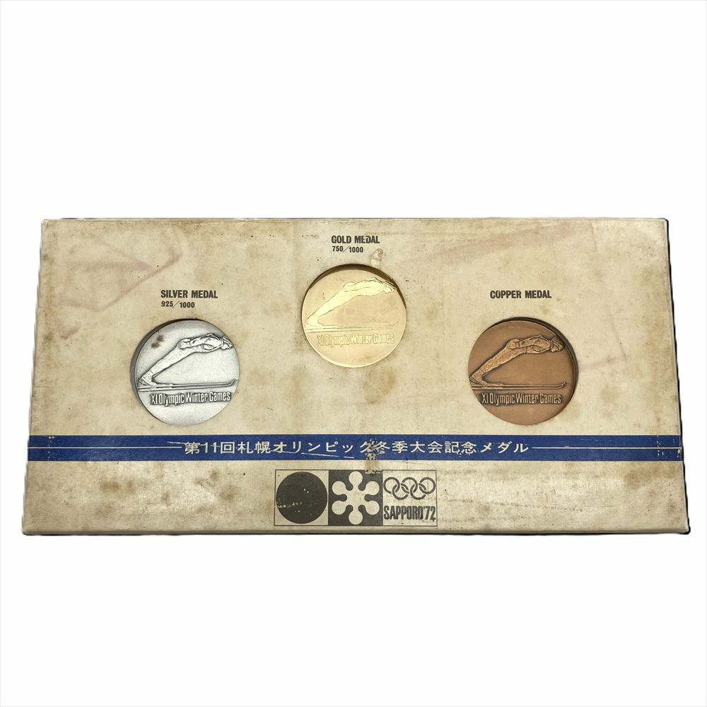 第11回札幌オリンピック冬季大会記念メダル 金・銀・銅メダル3点セット