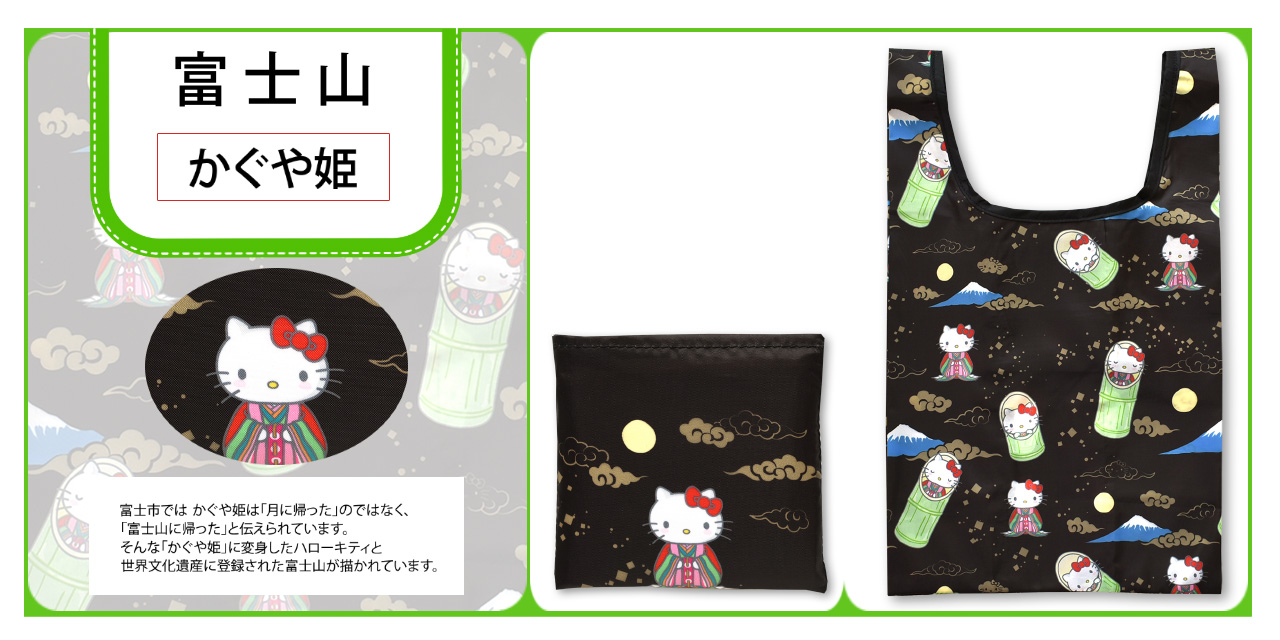 ご当地キティと巡る旅-A trip around the GOTOCHI KITTY-