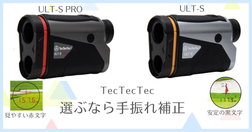 TecTecTec手ブレ補正レーザー距離測定器が40％OFFで買える】TecTecTec