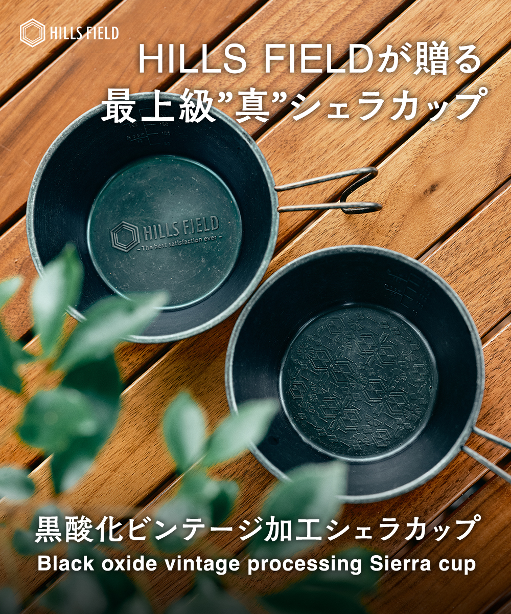 黒酸化ビンテージ加工シェラカップ -YAMATO柄- エンボス 330ml