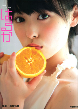 福原遥 ファースト写真集 はるか』 ｜ 学研出版サイト