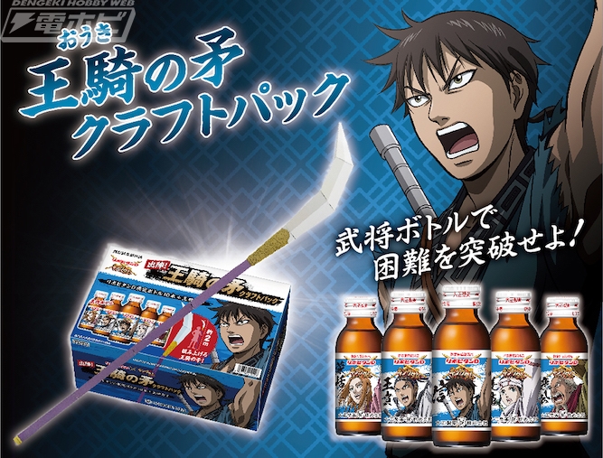 リポビタンDと『キングダム』がコラボ！約2メートルの「王騎の矛」など