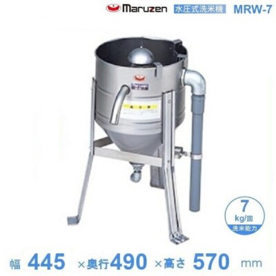 Maruzen MRW-7 Water Pressure Rice Washer Easy Cleaner machine