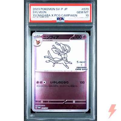 PSA10 ニンフィア Sylveon Yu Nagaba Promo 長場 PSA 10 Sylveon 070