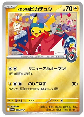 ヒロシマのピカチュウ PSA10 ヒロシマのピカチュウ SV-P 261 PROMO