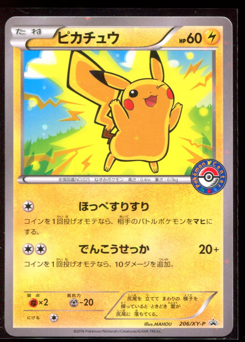 Pikachu 206/XY-P LP 2016 Pokemon Center Holo Promo Japanese