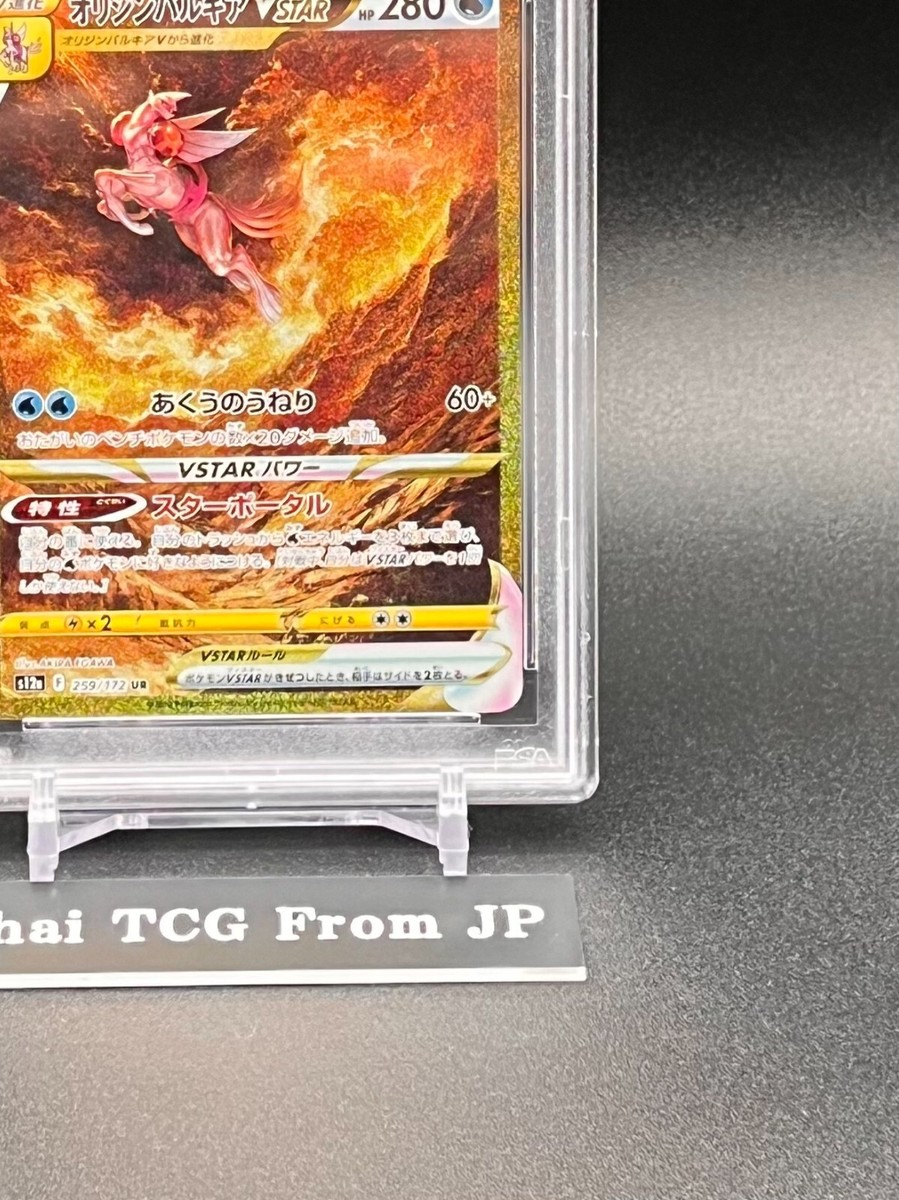 PSA 10 Origin Palkia VSTAR UR 259/172 S12a VSTAR Universe Pokemon