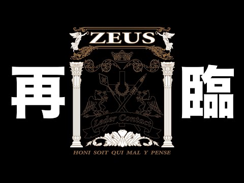 レダーコンタクト再販告知‼︎ Leder Contact ゼウス ハーデス