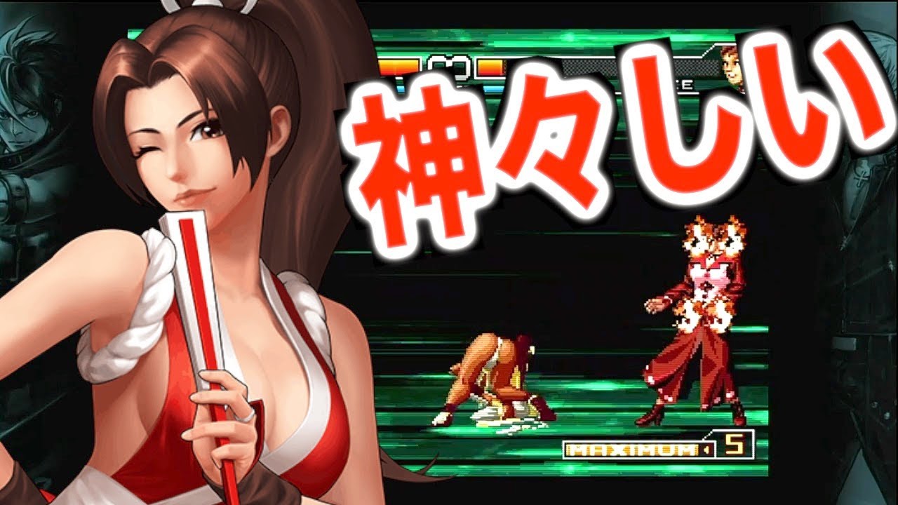 KOF2002UM】噂の新キャラ「不知火舞02UM」のMAX2超必殺技が美しい