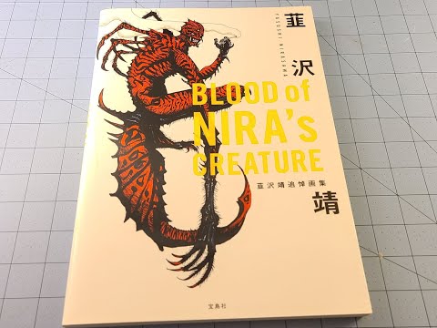 Yasushi Nirasawa: BLOOD of NIRA's CREATURE 韮沢靖追悼画集 - YouTube