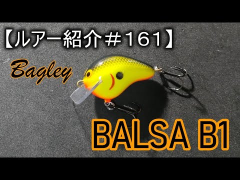 バグリー BB1 バルサB1 0BR 全真鍮 bagley オールド ヘドン バグリー