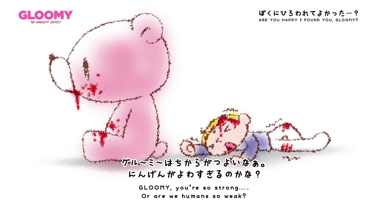 今では手に入れることが出来ない、初期いたずら熊のグルーミー GLOOMY