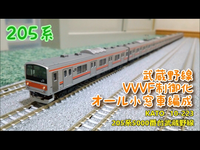 開封・製作】KATO 10-523 205系京浜東北線 - YouTube