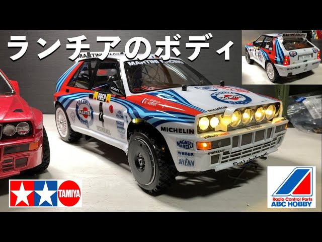 タミヤ人気のラリーカー】リアルなランチア・デルタ・インテグラーデ