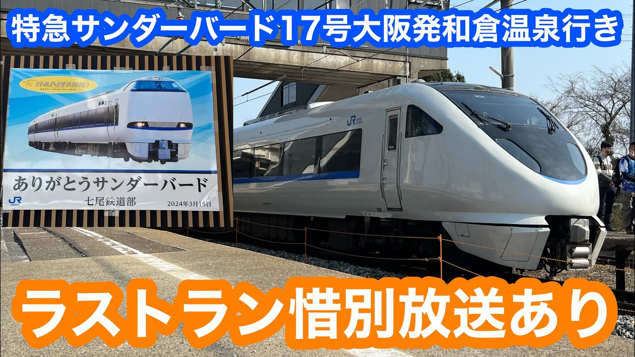 683系リニューアル車 Nゲージ 特急サンダーバード17号（金沢・和倉温泉