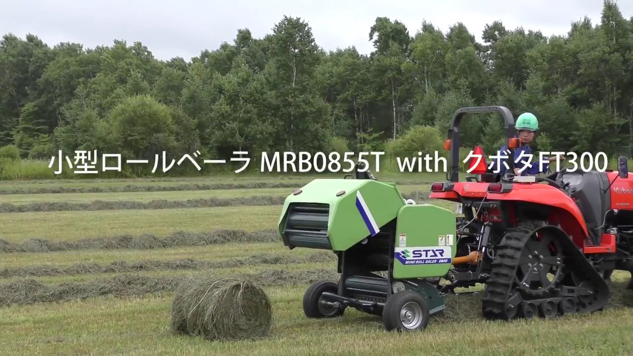 STAR作業機「小型ロールベーラ MRB0855T」 - YouTube