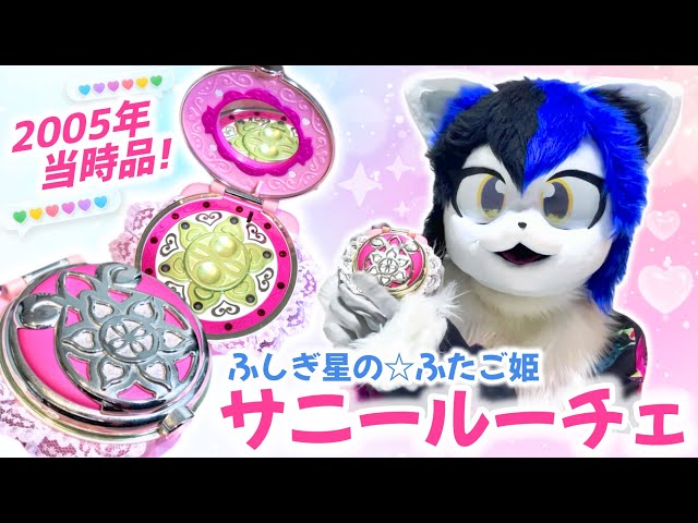 Originally from 2005! Twin Princesses from Wonder Planet 