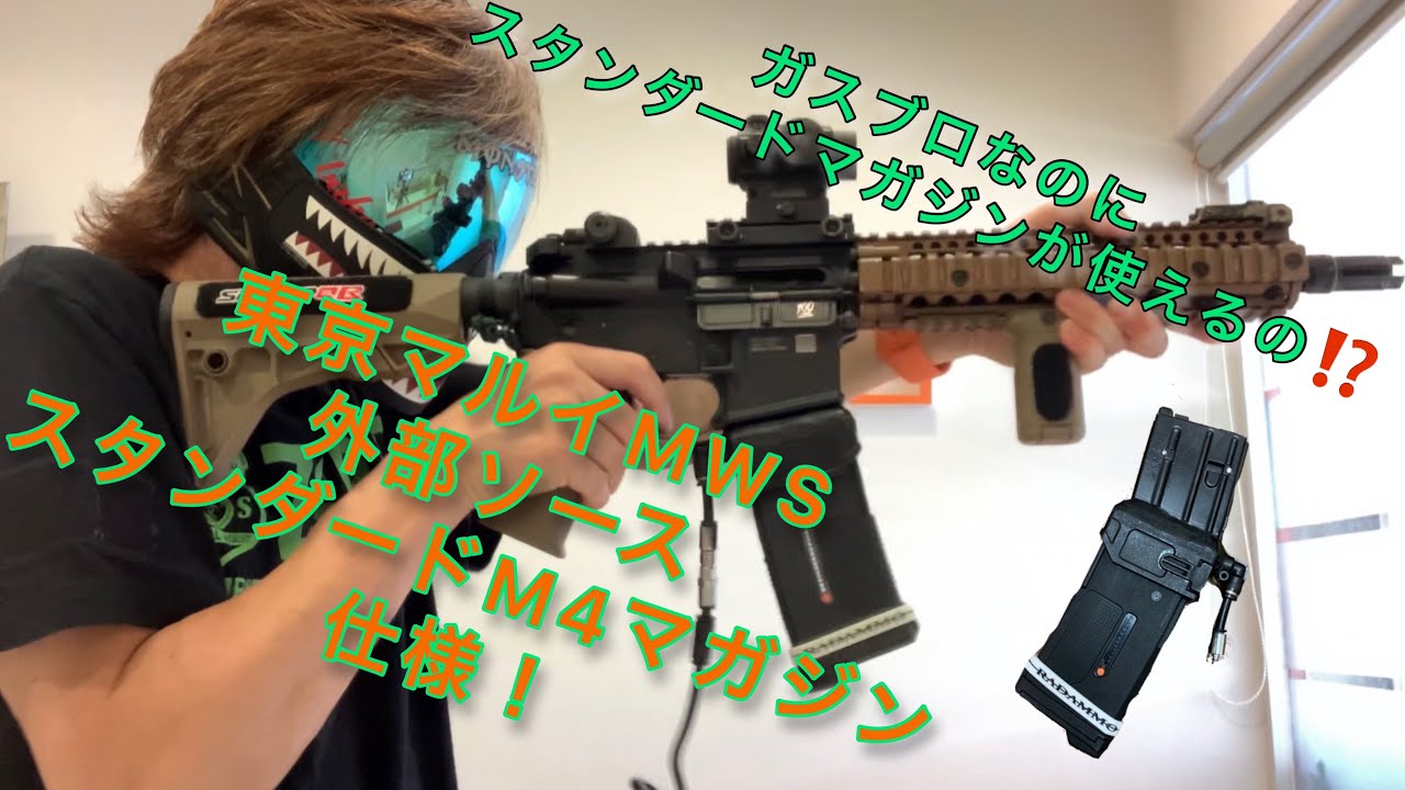 R7-27 東京マルイ GBB M4 マガジンアダプター 外部ソース仕様 東京