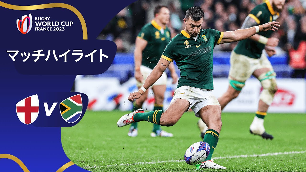 4年前の決勝戦と同カードは劇的な結末に | イングランド 対