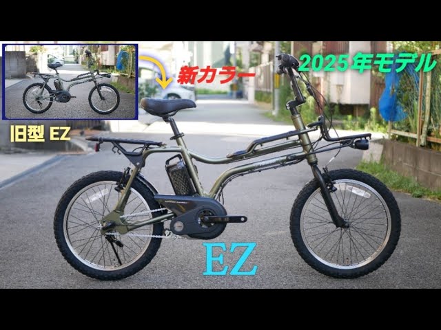 Panasonic Electric Assist Bicycle] Introducing the 2025 model, the