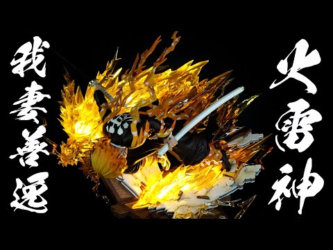 鬼滅の刃】ガレージキット フィギュア 我妻善逸 雷の呼吸 漆ノ型 火