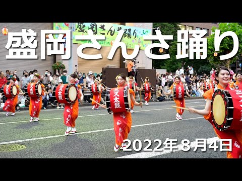 2022.08.04 盛岡さんさ踊り 4K30P - YouTube