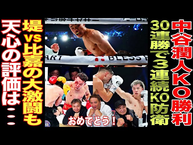 Ultra-Breaking News] Junto Nakatani scores a shocking KO! What do
