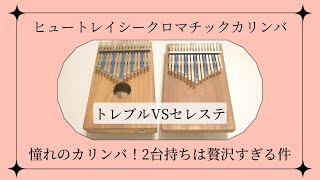 カリンバ KALIMBA ヒュートレイシー HUGH TRACEY|2601|☆ カリンバ