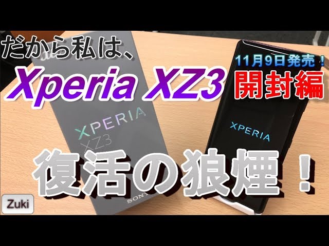 Unboxing] Xperia's first OLED model, the Xperia XZ3 - Price