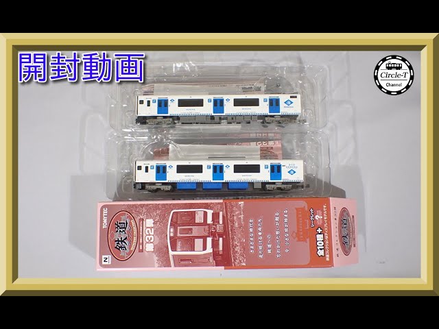 開封動画】鉄道コレクション第32弾 JR九州 BEC819系【鉄道模型・N