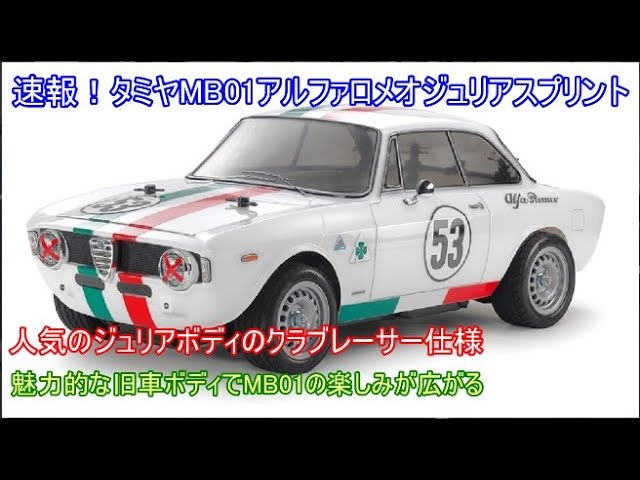 MB-01 アルファロメオ(最終値下げしました) MB-01 アルファロメオ(最終