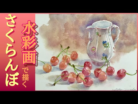 Watercolorpaintingofcherries #Watercolorpaintinghowto