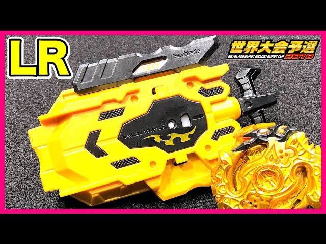 イベント限定】ベイランチャーLR ゴールド【ベイブレードバースト超